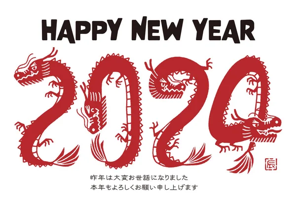 2024 Dragon Έτος Νέο Έτος Κάρτα Εικονογράφηση Υλικό — Διανυσματικό Αρχείο