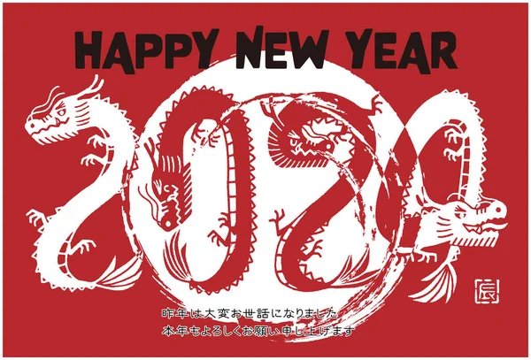 2024 Año Del Dragón Tarjeta Año Nuevo Material Ilustración — Archivo Imágenes Vectoriales