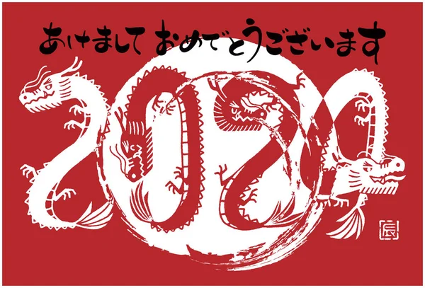 2024 Рік Дракон Рік Новорічна Листівка Ілюстрація Матеріал — стоковий вектор