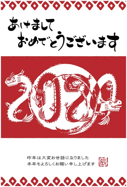 2024 Ejderha Yılı Yeni Yıl Kart Llüstrasyonu — Stok Vektör