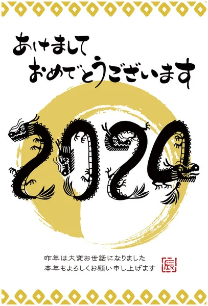 2024 Año Del Dragón Tarjeta Año Nuevo Material Ilustración — Vector de stock