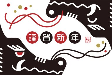 Ejderha yılı için 2024 yılbaşı kartı illüstrasyonu