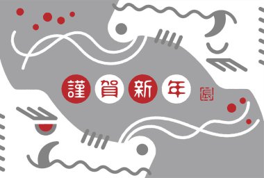 Ejderha yılı için 2024 yılbaşı kartı illüstrasyonu