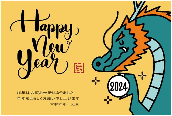 Ano Arte Clipe Dragão Para Cartão Ano Novo 2024 — Vetor de Stock