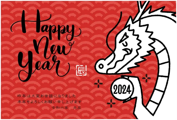 Jaar Van Dragon Clip Art Voor Nieuwjaarskaart 2024 — Stockvector