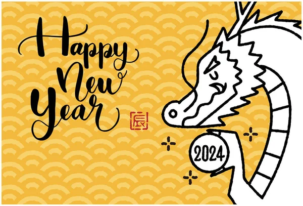 Year Dragon Clip Art New Year Card 2024 — Stock Vector