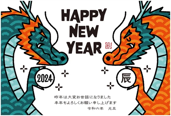 Year Dragon Clip Art New Year Card 2024 — Stock Vector