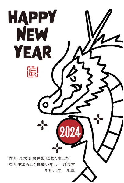 Ano Arte Clipe Dragão Para Cartão Ano Novo 2024 —  Vetores de Stock