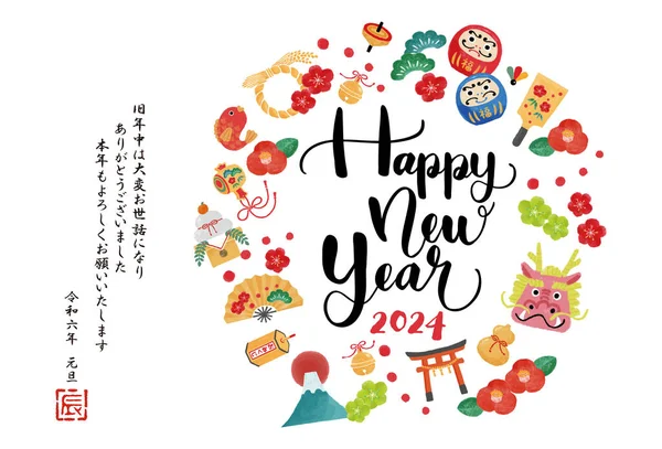 Ilustração Cartão Ano Novo Para Ano Dragão 2024 — Vetor de Stock