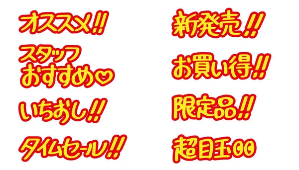Japán Karakterkészletek Amelyek Értékesítés Promóciójára Használhatók Vörös Sárga — Stock Vector