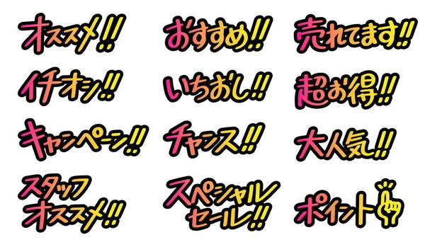Japońskie Zestawy Znaków Które Mogą Być Wykorzystywane Promocji Sprzedaży Gradacja — Wektor stockowy