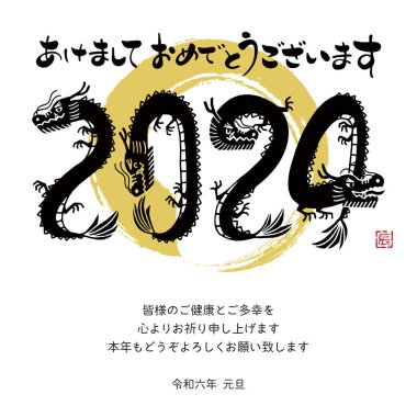 2024 Yılbaşı Kart Postası, Ejderha Tasarımı Yılı, Tasarım Metni