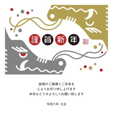 2024 Yılbaşı Kart Postası, Ejderha Tasarımı Yılı