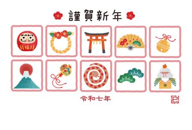 2025 yılının yılbaşı kartı illüstrasyonu.