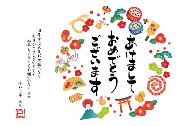 2025 yılının yılbaşı kartı illüstrasyonu.