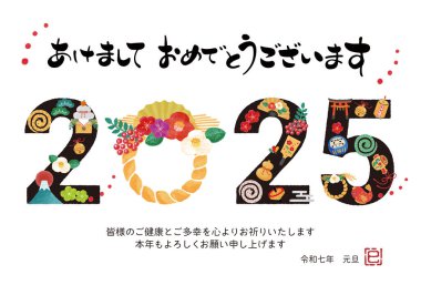 2025 yılının yılbaşı kartı illüstrasyonu.