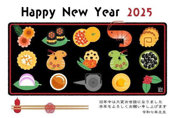 stock vector New Year's card for the year of the snake 2025Illustration of stylish one-plate Osechi cuisine (traditional Japanese New Year's dishes)