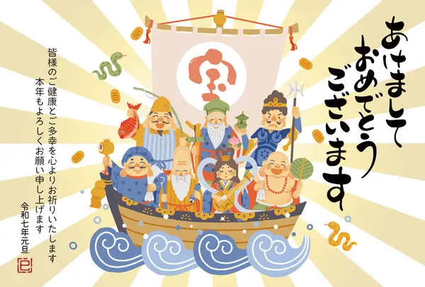 stock vector 2025 Year of the Snake New Year's card - A simple and cute illustration of the Seven Lucky Gods riding on a treasure ship