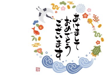 Yılan Yılbaşı kartının 2025 yılı - Turna, kaplumbağa, çam, bambu ve erik gibi uğurlu eşyaların resimleri