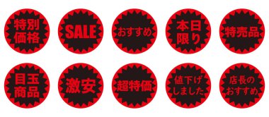 Kırmızı ve siyah indirim etiketi (Japonca)