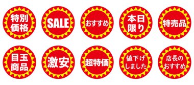 Kırmızı ve sarı indirim etiketi (Japonca)