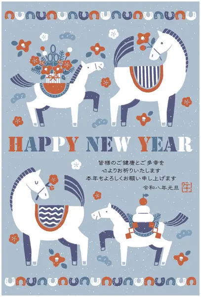 2026 Hores yeni yıl kartı illüstrasyonu (Bir anne ve yavru atıyla renkli bir yeni yıl kutlaması))