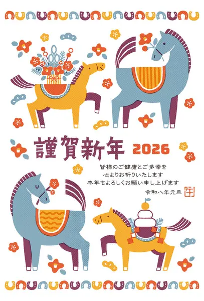 2026 Hores yeni yıl kartı illüstrasyonu (Bir anne ve yavru atıyla renkli bir yeni yıl kutlaması))