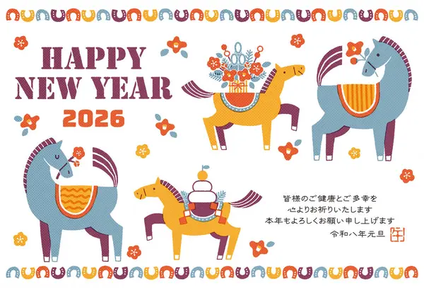 2026 Hores yeni yıl kartı illüstrasyonu (Bir anne ve yavru atıyla renkli bir yeni yıl kutlaması))