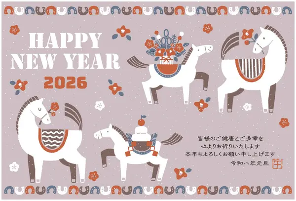 2026 Hores yeni yıl kartı illüstrasyonu (Bir anne ve yavru atıyla renkli bir yeni yıl kutlaması))