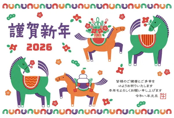 2026 Hores yeni yıl kartı illüstrasyonu (Bir anne ve yavru atıyla renkli bir yeni yıl kutlaması))