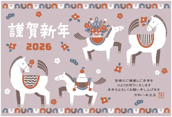 2026 Hores yeni yıl kartı illüstrasyonu (Bir anne ve yavru atıyla renkli bir yeni yıl kutlaması))