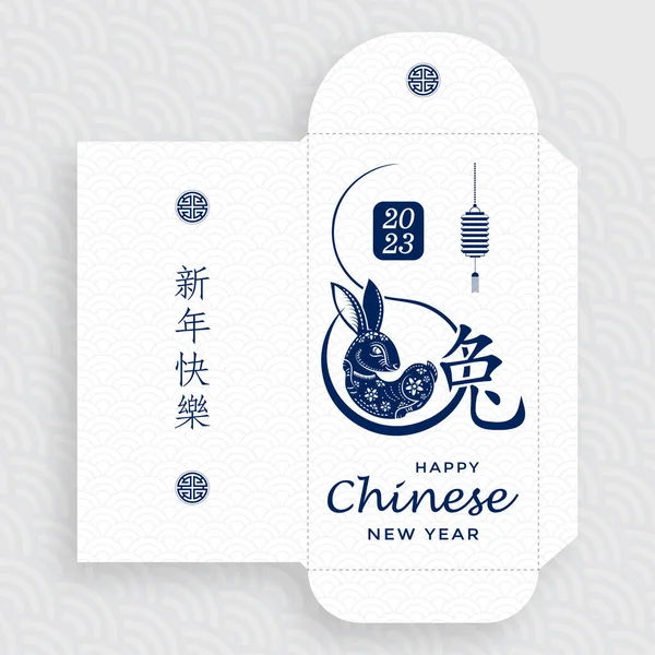 Китайский Новый 2023 Год Счастливый Синий Конверт Денежный Пакет Цветном — стоковый вектор