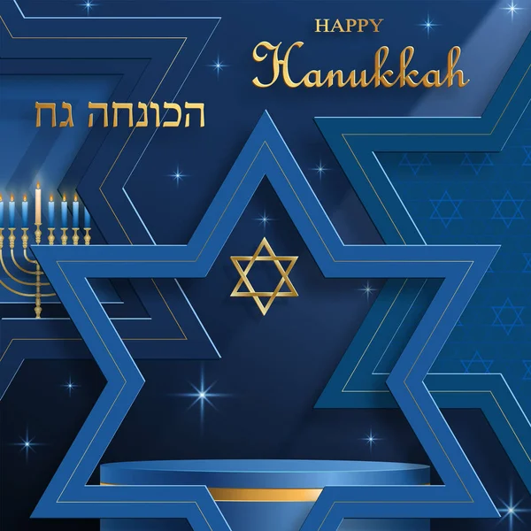 Happy Hanukkah Podium Okrągła Scena Ładne Twórcze Symbole — Wektor stockowy