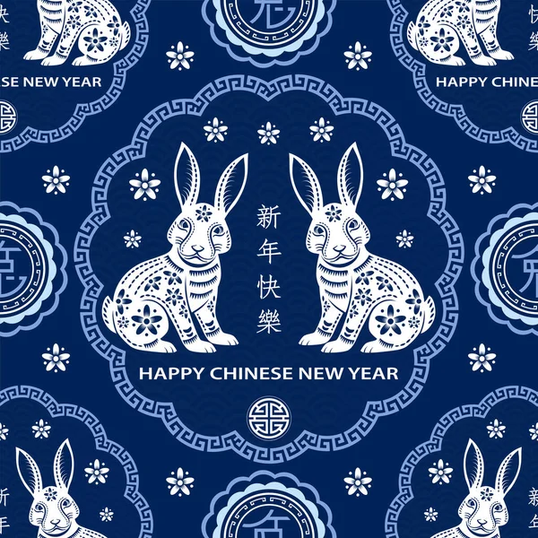 Nahtloses Muster Mit Asiatischen Elementen Für Ein Glückliches Chinesisches Kaninchenjahr — Stockvektor