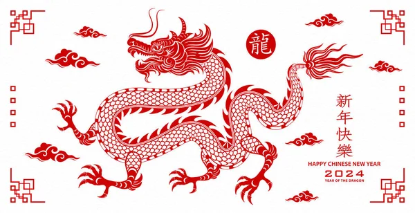 Feliz Ano Novo Chinês 2024 Signo Zodíaco Ano Dragão — Vetor de Stock