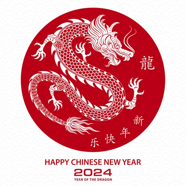Feliz Año Nuevo Chino 2024 Signo Del Zodíaco Año Del Vector de stock