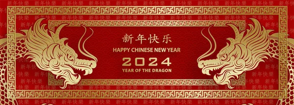 Frohes Chinesisches Neues Jahr 2024 Dragon Zodiac Zeichen Mit Goldpapier — Stockvektor