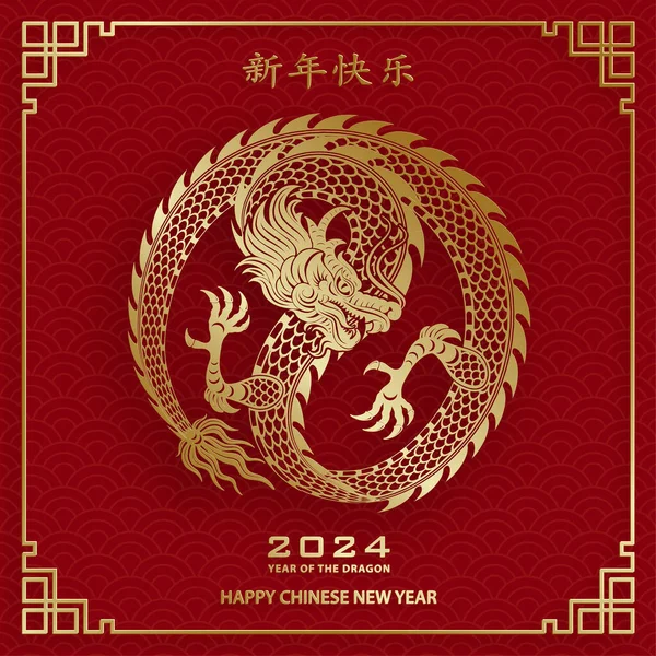 中国农历2024年元旦快乐龙黄道带着金色的剪纸艺术和工艺风格背景 — 图库矢量图片
