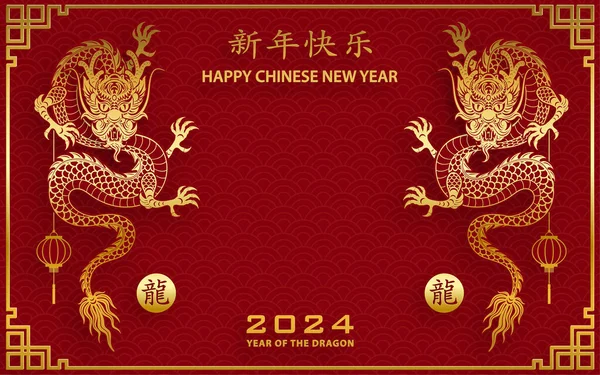 Šťastný Čínský Nový Rok 2024 Dragon Znamení Zvěrokruhu Zlatým Papírem — Stockový vektor