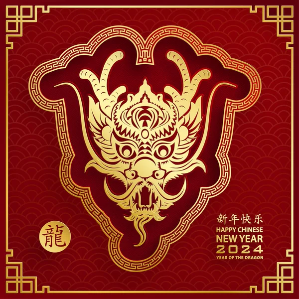 Happy Chinese New Year 2024 Dragon Zodiac Sign Gold Paper — Stock Vector
