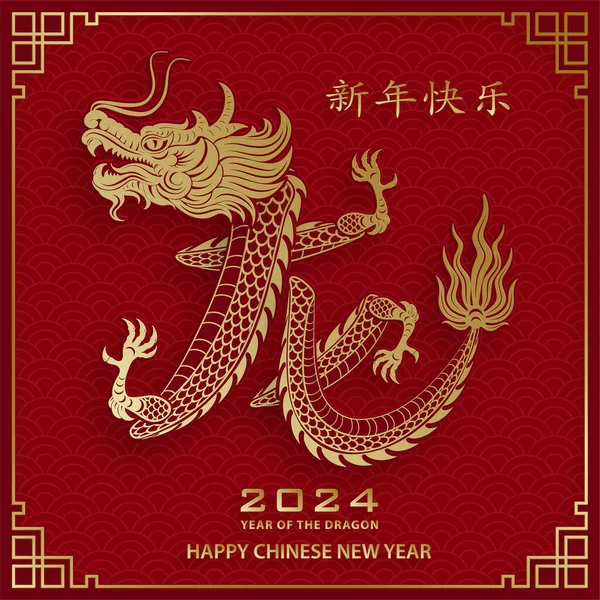 Szczęśliwy Chiński Nowy Rok 2024 Dragon Zodiak Znak Złotym Papierem — Wektor stockowy