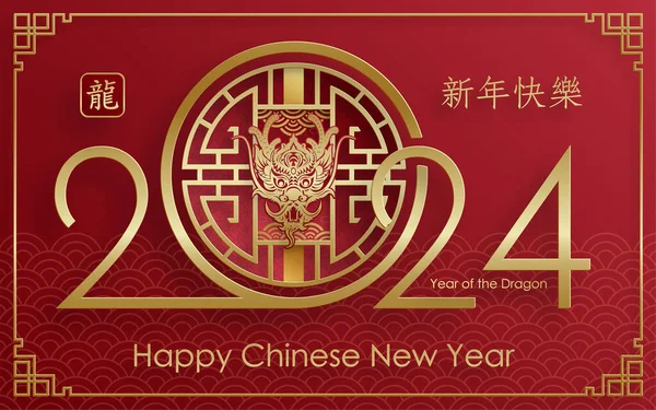 Feliz Ano Novo Chinês 2024 Signo Zodíaco Dragão Com Arte — Vetor de Stock
