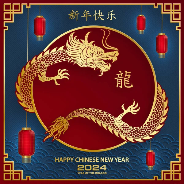 Bonne Année Chinoise 2024 Signe Zodiaque Dragon Avec Art Coupe — Image vectorielle