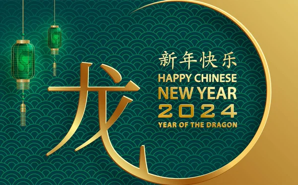 Boldog Kínai Újév 2024 Dragon Zodiac Jel Arany Papír Vágott — Stock Vector