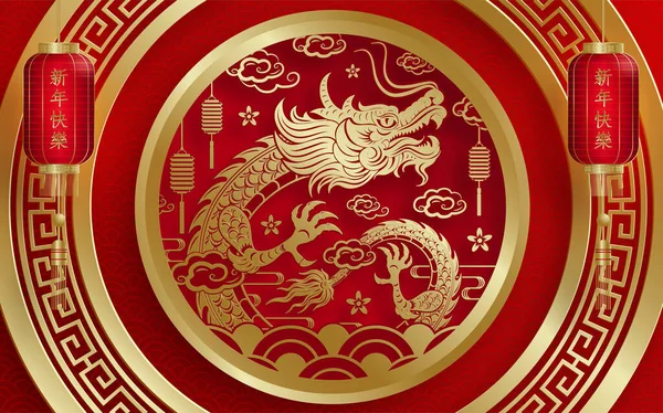 Gott Kinesiskt Nytt 2024 Dragon Zodiac Tecken Med Guld Papper — Stock vektor