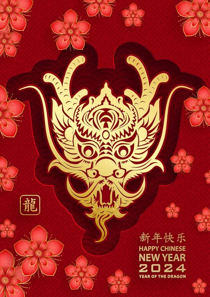 Happy Chinese New Year 2024 Dragon Zodiac Sign Gold Paper — Stock Vector