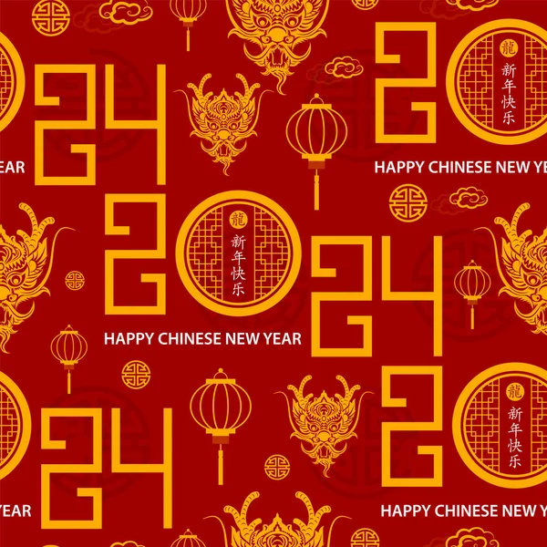stock vector Seamless pattern with Asian elements on color background for happy Chinese new year of the Dragon 2024, flyers, poster and banner, (translate : Chinese happy new year, 2024)