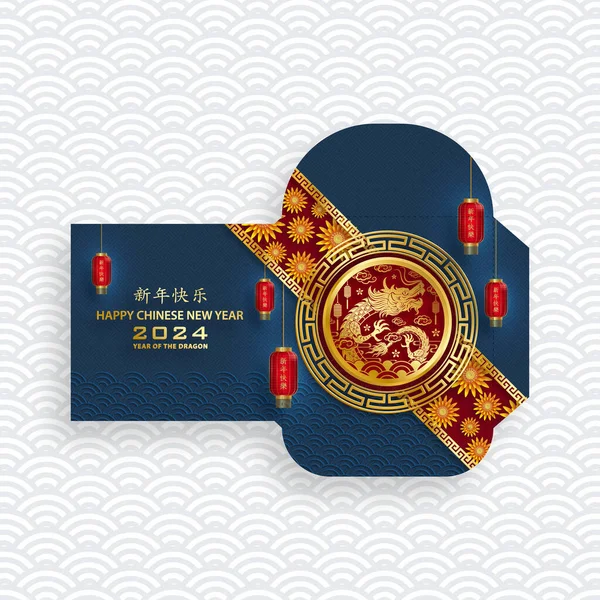 Китайский Новый 2024 Год Счастливый Красный Конверт Деньги Карман Цветном — стоковый вектор