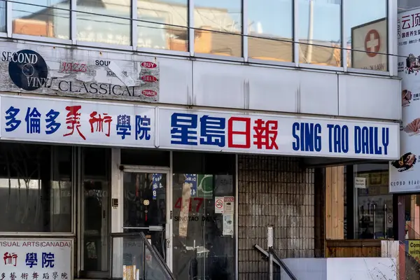 Toronto Canada November 2020 Sing Tao Daily Office Sign Chinatown — Stock Photo, Image