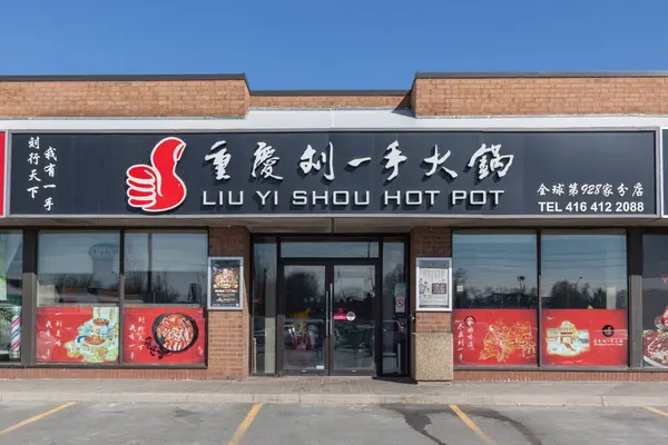 Toronto Ontario Canadá Marzo 2018 Liu Shou Hot Pot Restaurante —  Fotos de Stock